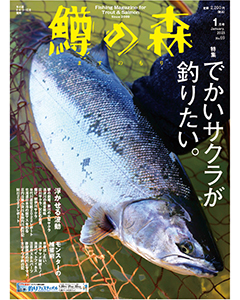 鱒の森 2023年1月号（No.69）