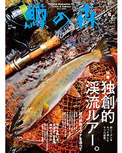鱒の森 2023年4月号（No.70）