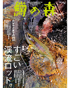 鱒の森 2023年7月号（No.71）