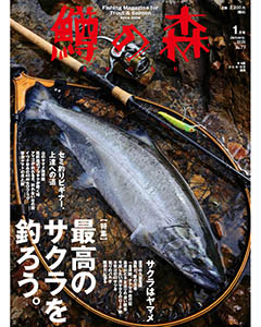 鱒の森 2025年1月号（No.77）