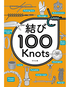 結び100Knots