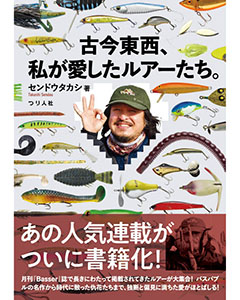 古今東西、私が愛したルアーたち。
