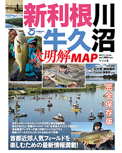 新利根川・牛久沼 大明解MAP