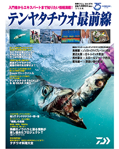 テンヤタチウオ最前線