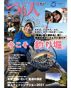 つり人2021年4月号