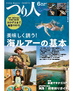 つり人2021年6月号