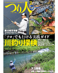 つり人2021年7月号