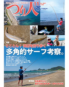 つり人2021年11月号
