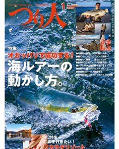 つり人2022年1月号