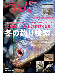 つり人2022年2月号