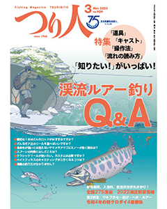 つり人2022年3月号
