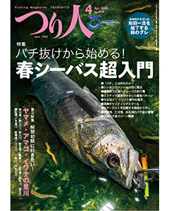 つり人2022年4月号