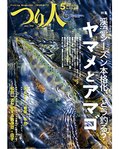 つり人2022年5月号