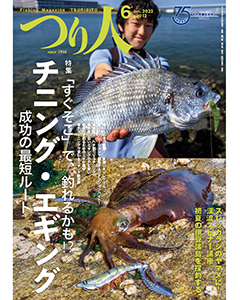 つり人2022年6月号
