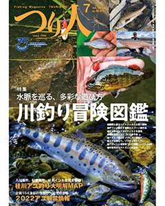 つり人2022年7月号