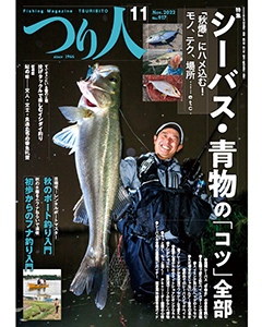 つり人2022年11月号