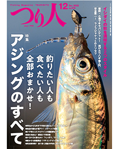 つり人2022年12月号