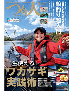 つり人2023年1月号