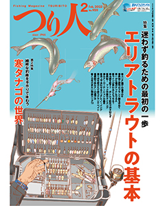 つり人2023年2月号