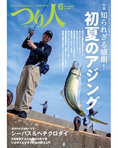 つり人2023年6月号