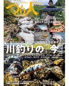 つり人2023年7月号