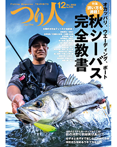 つり人2023年12月号