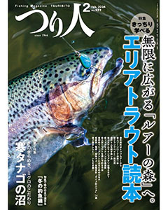 つり人2024年2月号