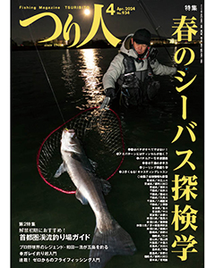 つり人2024年4月号