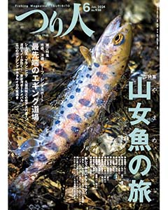 つり人2024年6月号