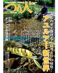 つり人2024年8月号