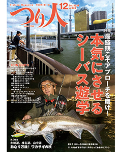 つり人2024年12月号