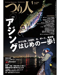 つり人2025年1月号