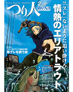 つり人2025年2月号