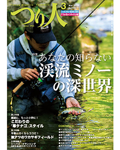 つり人2025年3月号