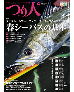 つり人2025年4月号