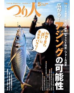 つり人2025年5月号