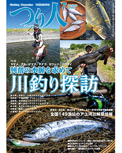 つり人2025年7月号