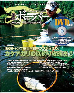ボーバーVol.099