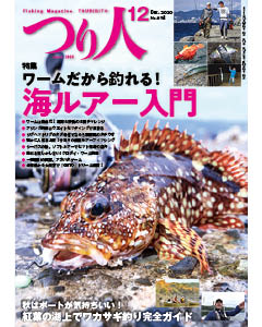 つり人2020年12月号