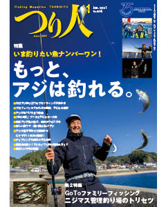 つり人2021年1月号