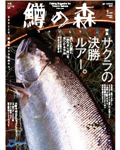 鱒の森 2021年1月号（No.61）