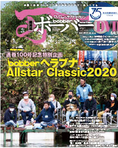 ボーバーVol.100