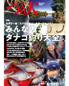 つり人2021年2月号