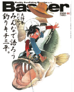 復刻版　Basser2006年6月号