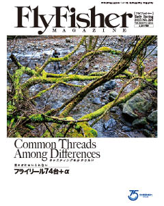 FlyFisher2021年3月号　Early Spring