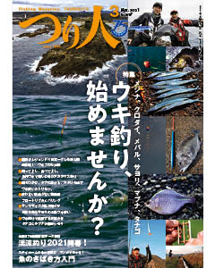 つり人2021年3月号