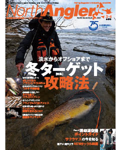 North Angler's 2021年3・4月合併号