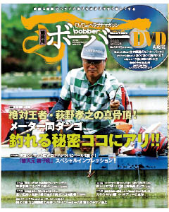 ボーバーVol.098