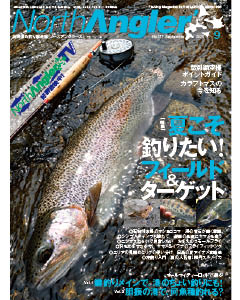 NorthAngler's2020年9月号