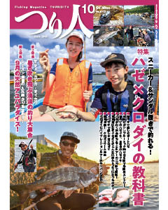 つり人2020年10月号